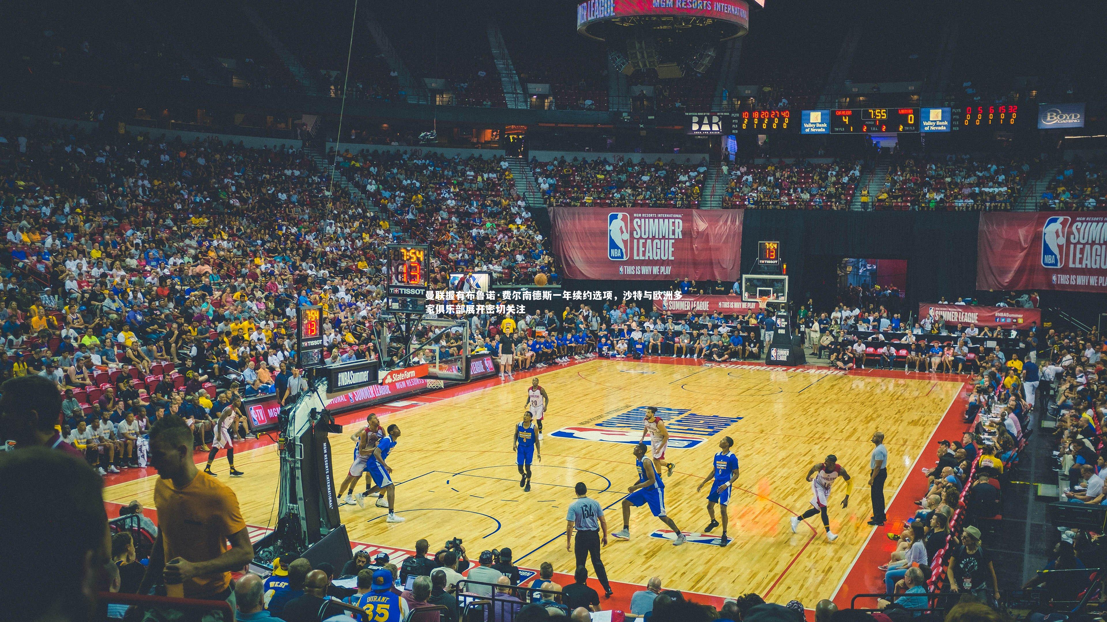 曼联握有布鲁诺·费尔南德斯一年续约选项，沙特与欧洲多家俱乐部展开密切关注