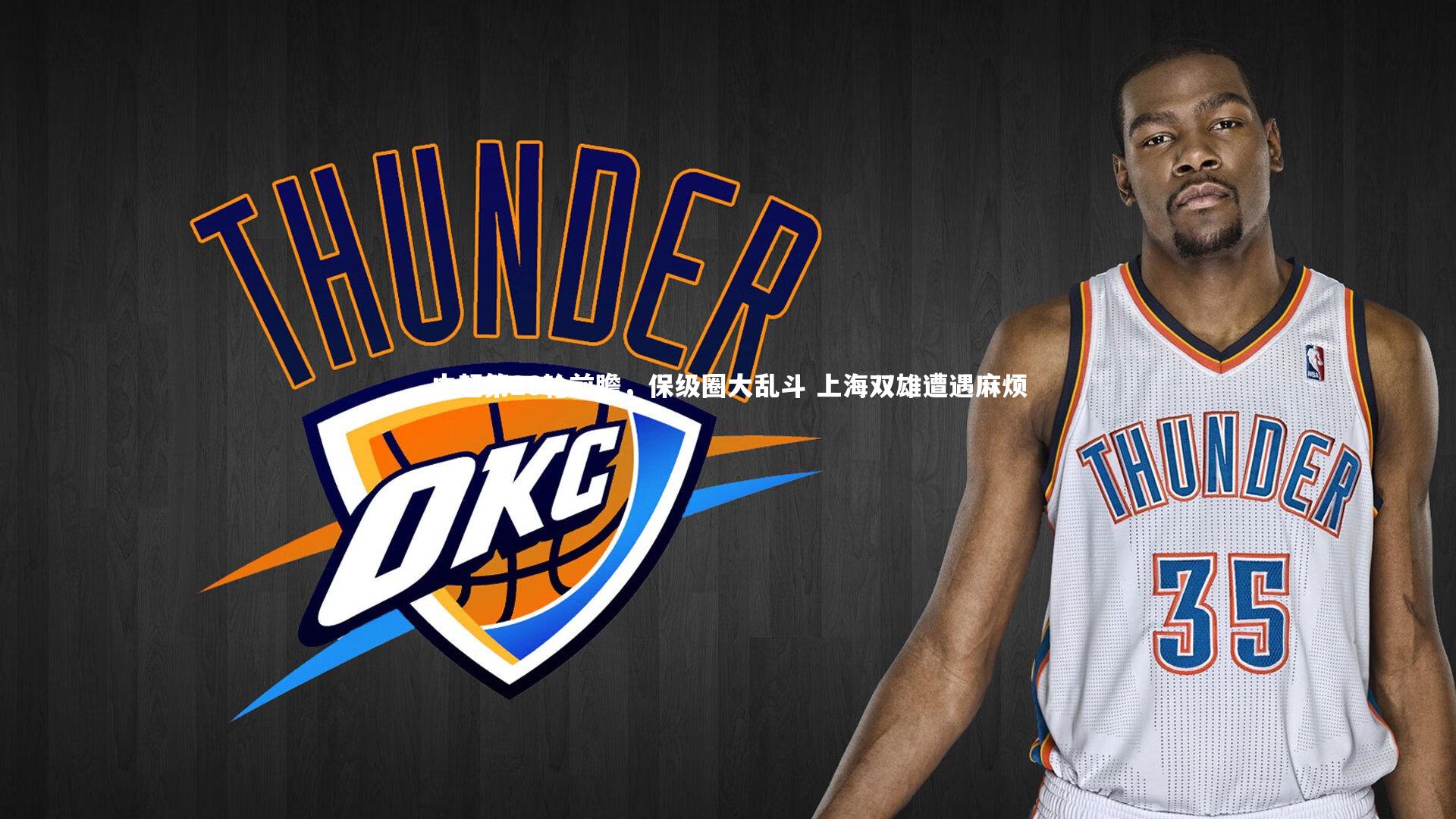 中超第26轮前瞻，保级圈大乱斗 上海双雄遭遇麻烦